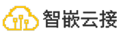 智嵌云接